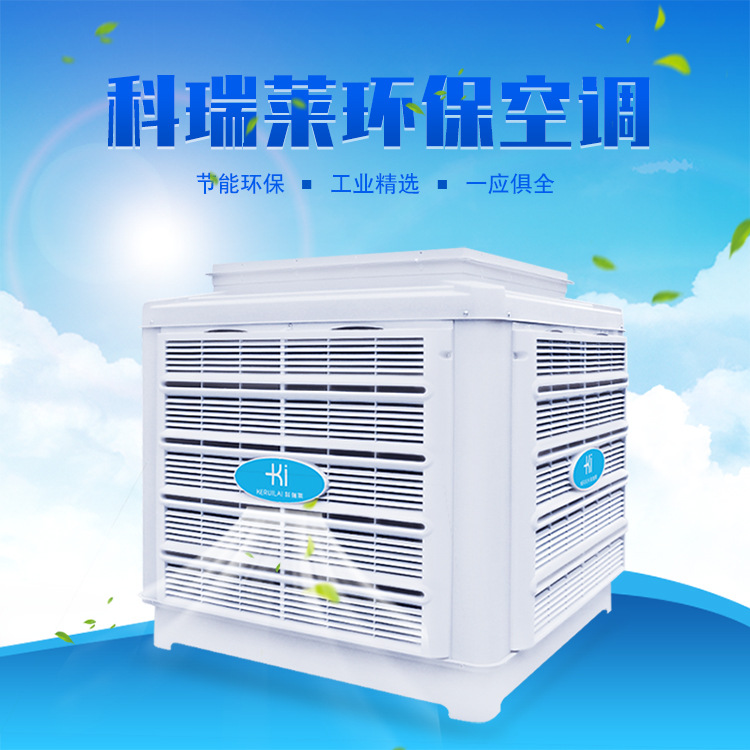 廠房降溫節(jié)能環(huán)?？照{(diào)KD18
